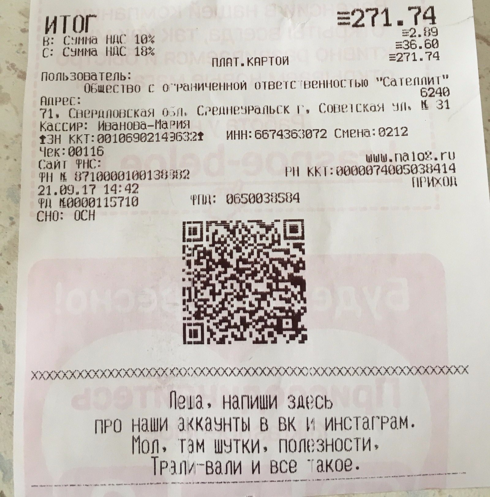 Фото Чека С Qr Кодом