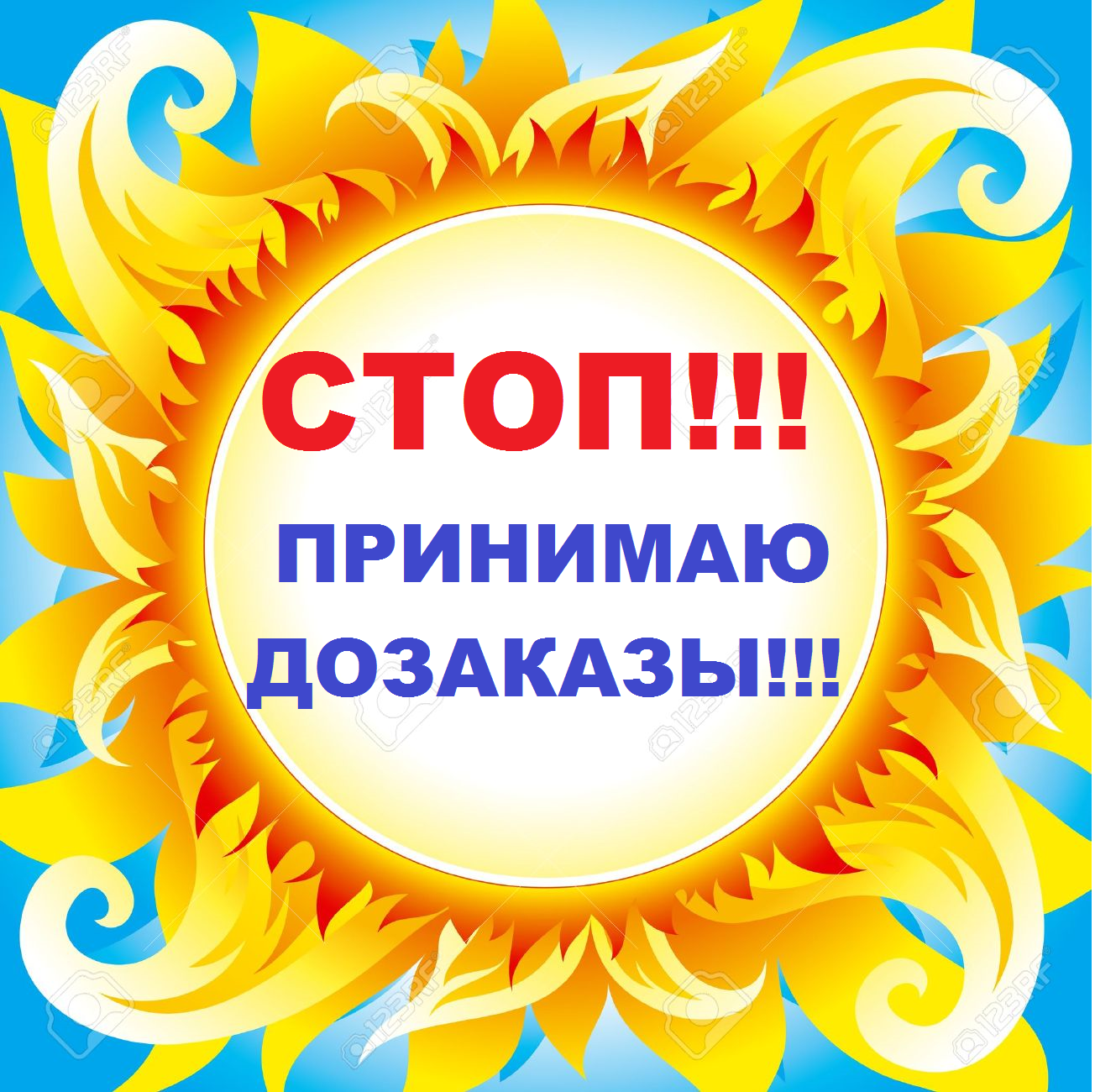 Стоп картинка для сп