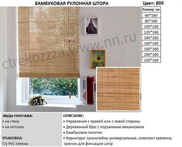 Схема бамбуковых жалюзи