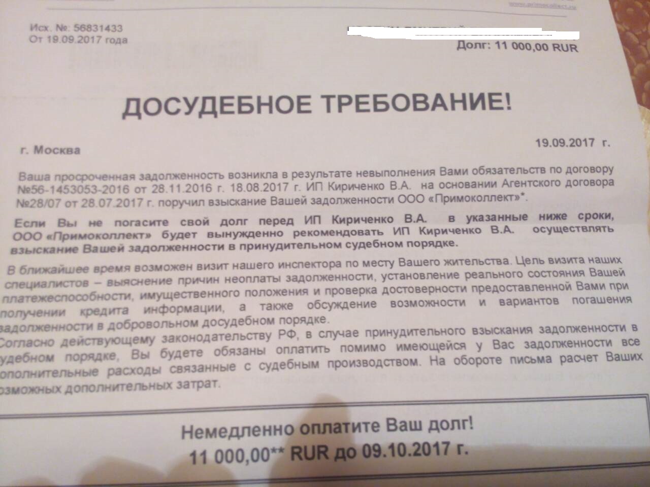 Предсудебное письмо образец
