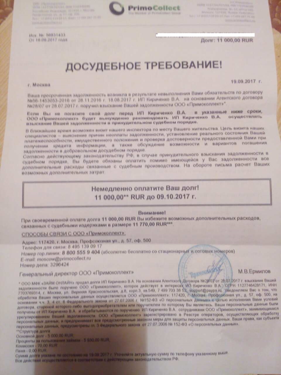 Досудебное требование образец