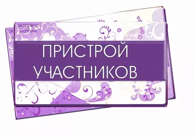 Картинка пристрой в наличии
