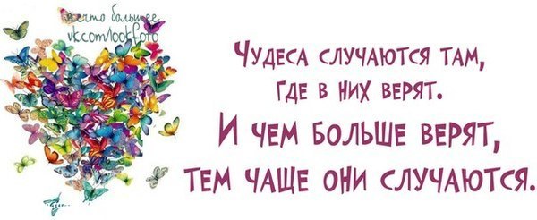 Чудеса картинки с надписями
