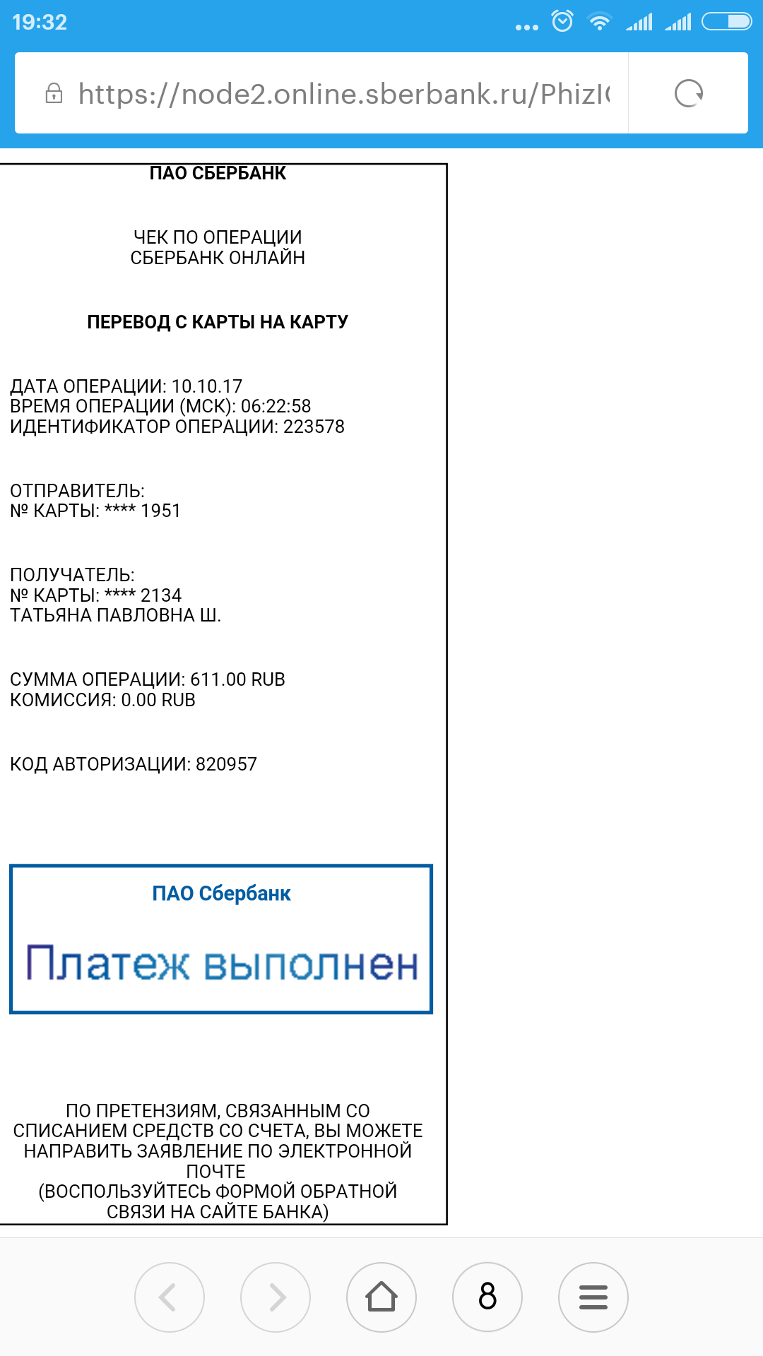Код авторизации Сбербанк что это