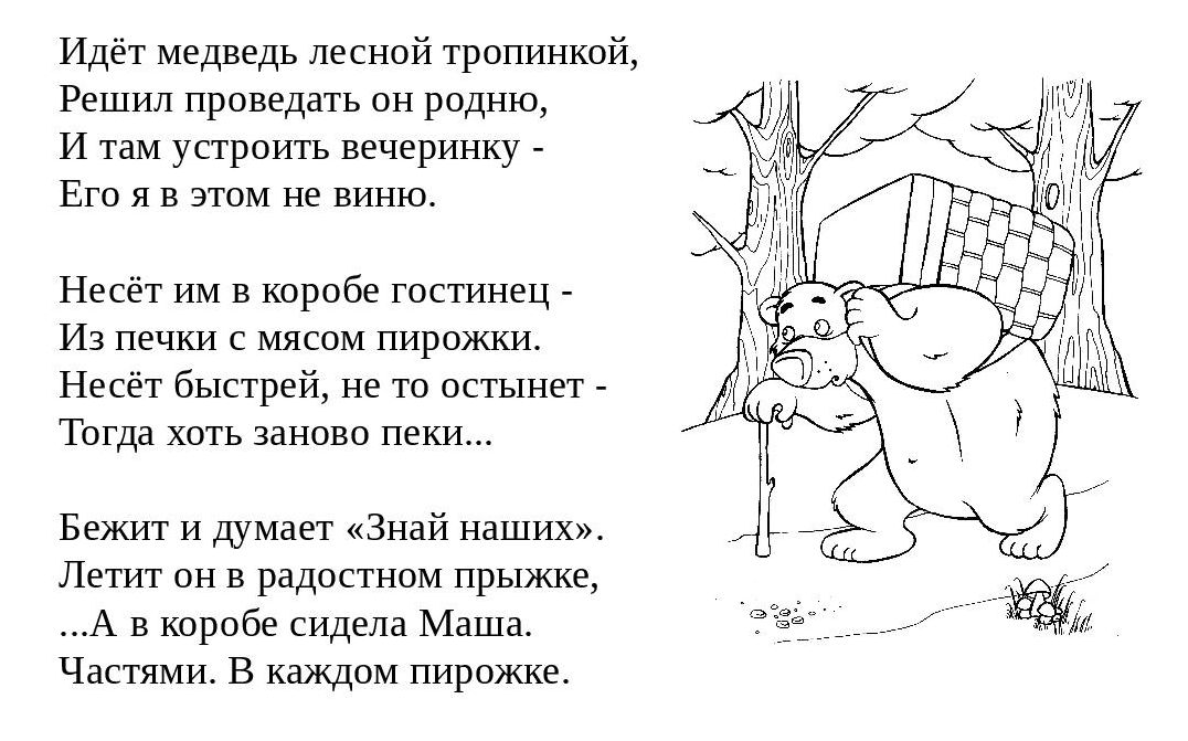 В отрывке из стихотворения козловского нес медведь. Я не мальчик я Медвежонок. Маша и медведь интерпретация. Медведь и реветь придумать стих. Я не мальчик я Медвежонок рассказ.