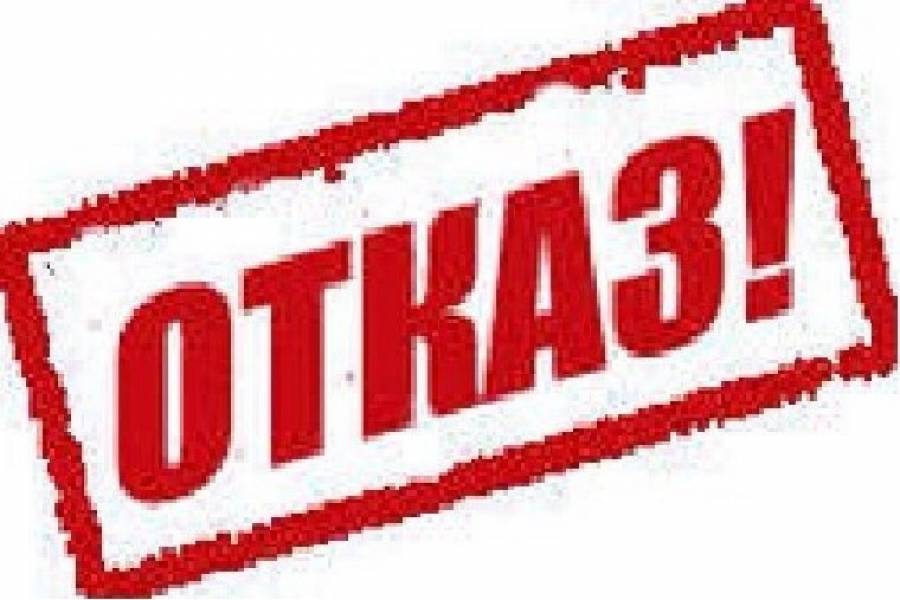 Отказ картинки для презентации