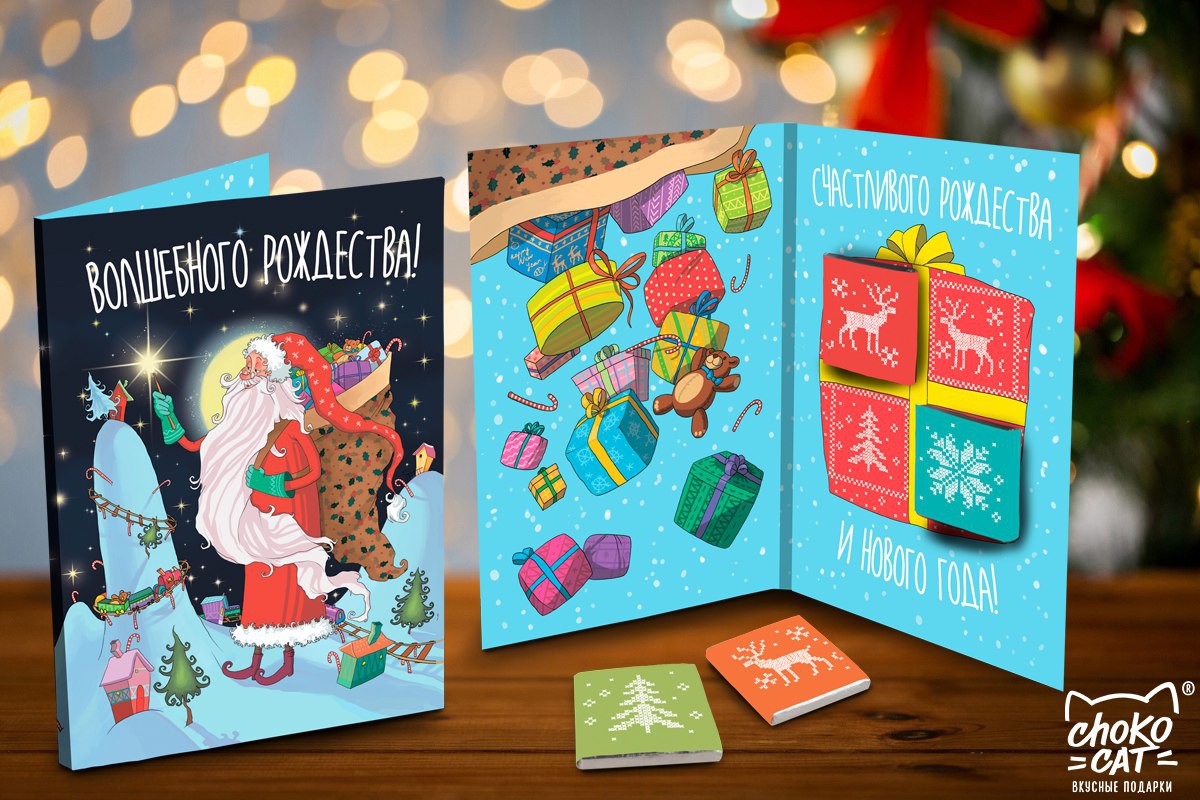 новогодняя открытка с шоколадкой. открытка с шоколадом новый год. открытка с шоколадкой. новогодний шоколад. новогодняя открытка с шоколадкой.