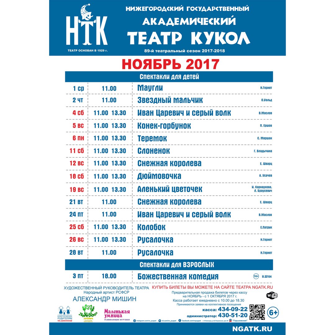 Театр Кукол Мурманск Купить Билеты Онлайн