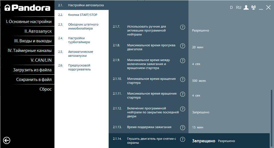 Приложение пандора не видит машину. Почему не работает приложение пандора. Приложение пандора для андроид. Кнопки управления в приложении пандора. Приложение пандора скриншот.