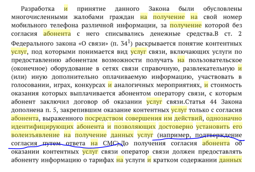Закон о связи. ФЗ-126 О связи кратко. 126 ФЗ. Закон о связи NMP.