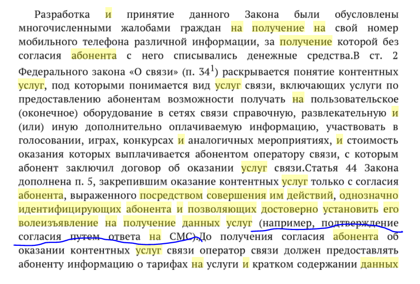 Требования закон о связи. Закон о связи. В связи со статьей. Закон о мобильной связи. Статья 44 закона о связи.