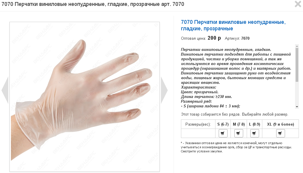 Сколько лет перчаткам. Размер перчаток виниловых таблица. Размерный ряд перчаток виниловые. Размеры виниловых перчаток. Виниловые перчатки толщина.