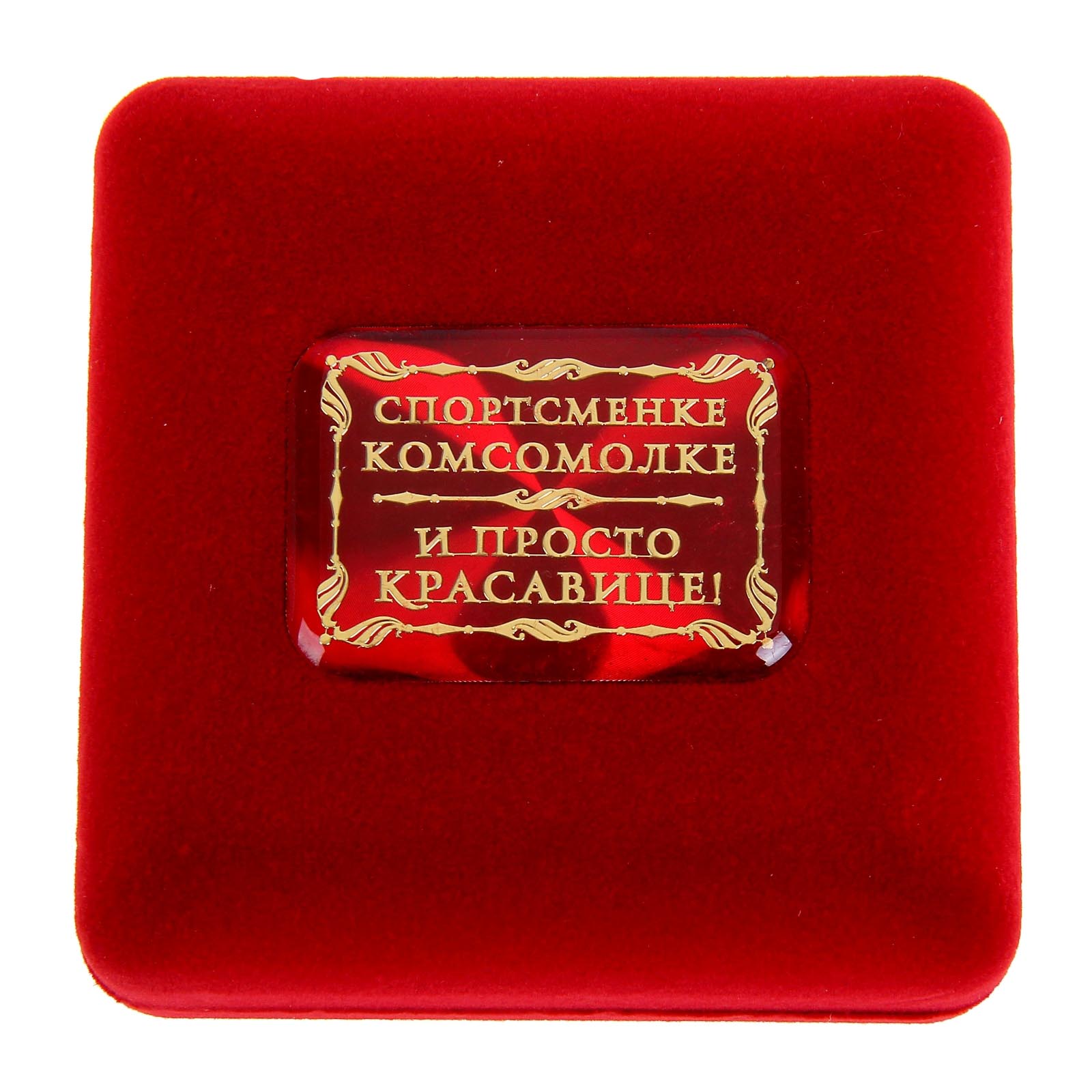 С днем рождения спортсменка красавица