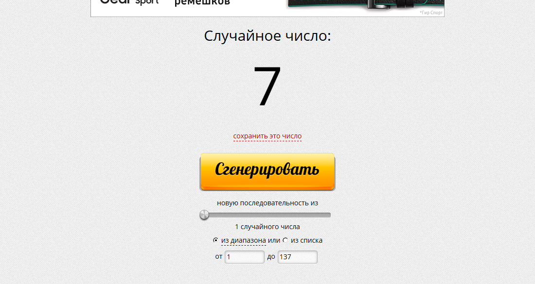 Дважды два генератор чисел. Дважды два генератор чисел