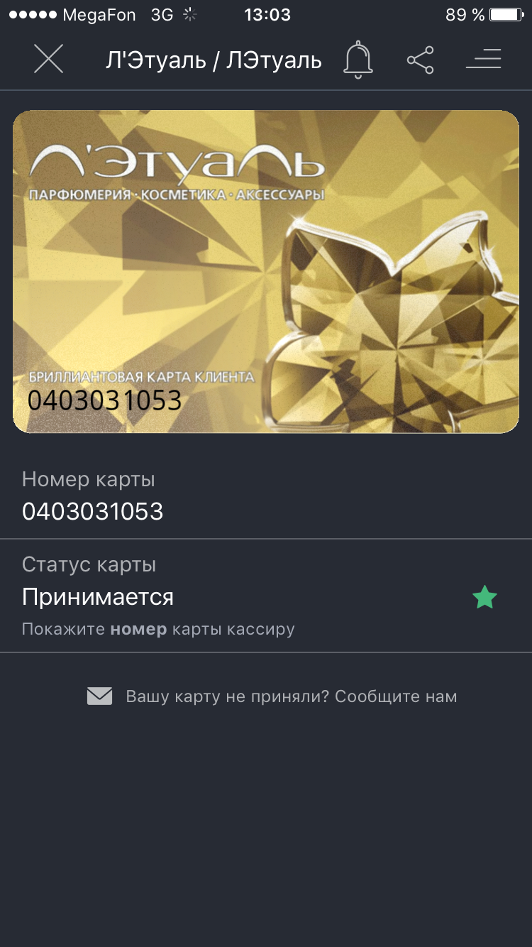 Карта летуаль не активируется