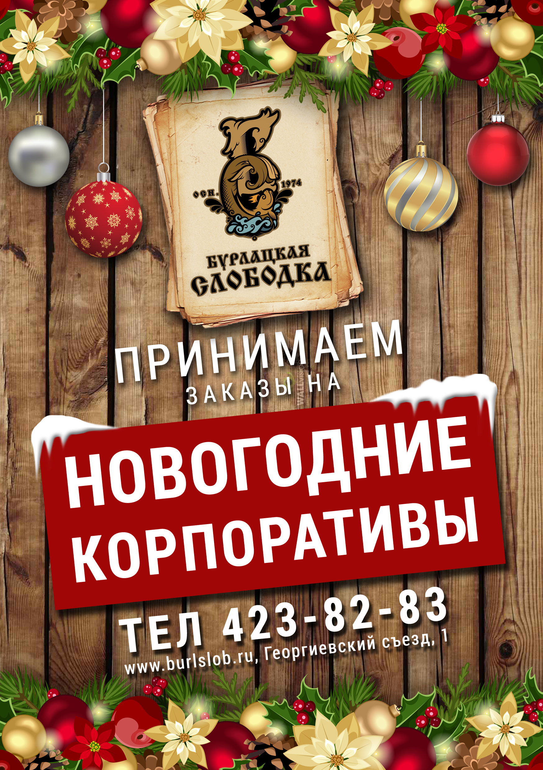 Принимаем Новогодние Заказы Принимаем Новогодние Заказы