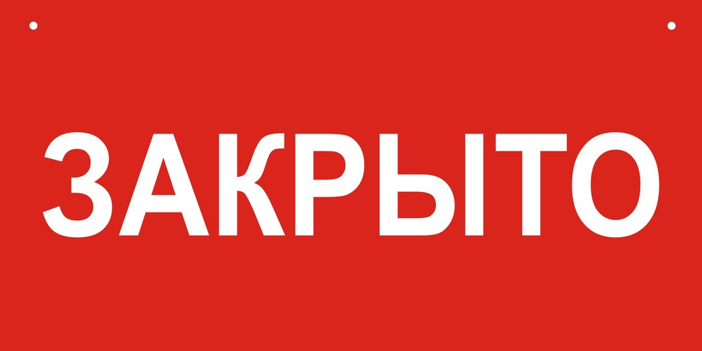 Картинка с надписью альбом закрыт заказы не принимаются