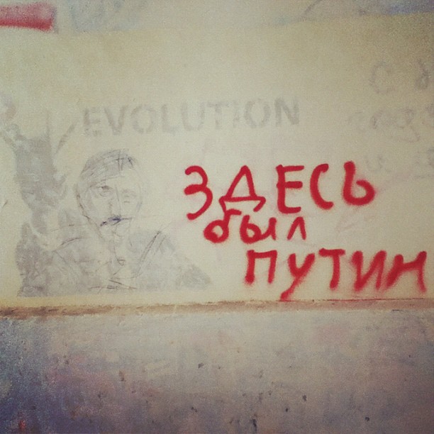 Бывший здесь. Надпись здесь был. Здесь был я надпись. Здесь были. Здесь был Путин.