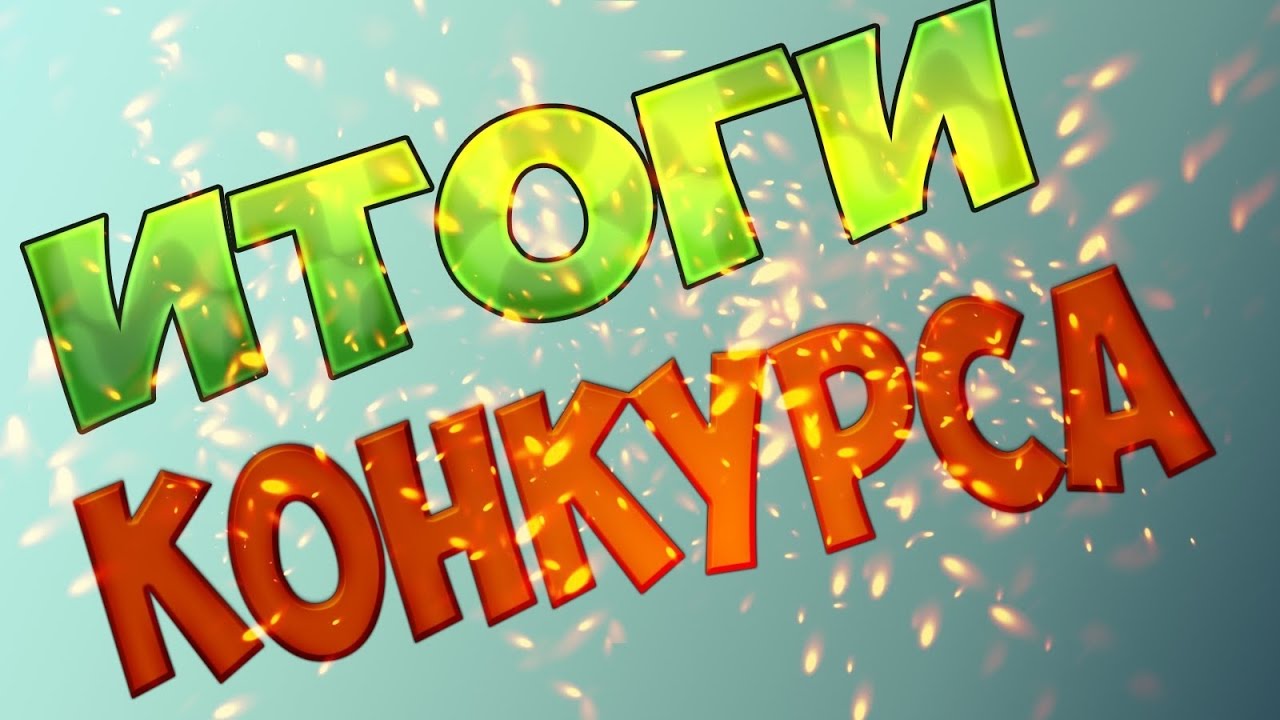Любимого валентинки, картинки с надписью поздравляю победителя