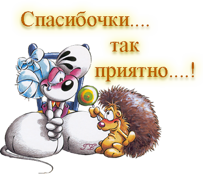 Спасибо огромное мне очень приятно. Открытка спасибо огромное. Спасибо очень приятно. Спасибо так приятно. Открытка мне приятно.