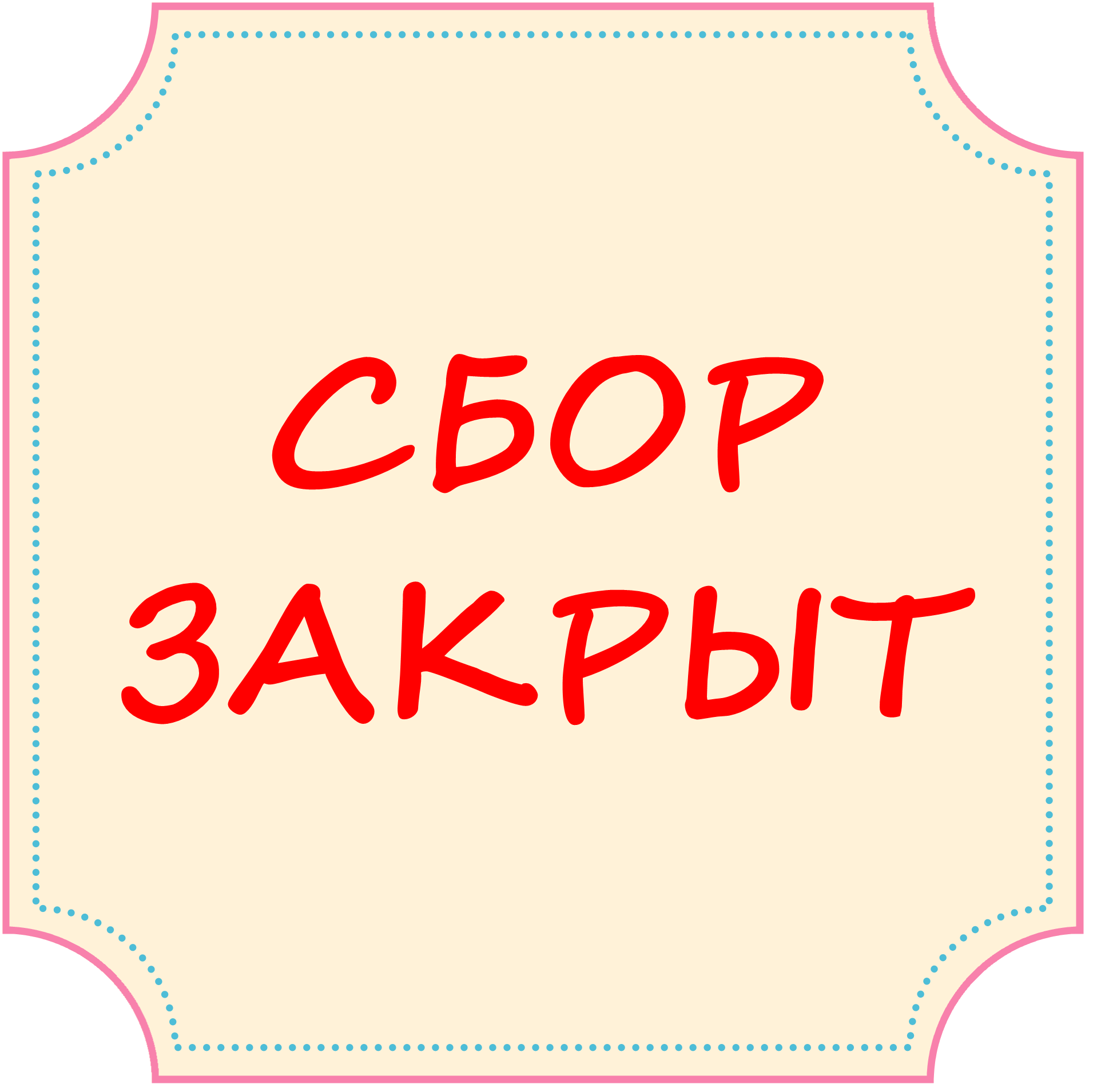 Картинка альбом закрыт для заказов