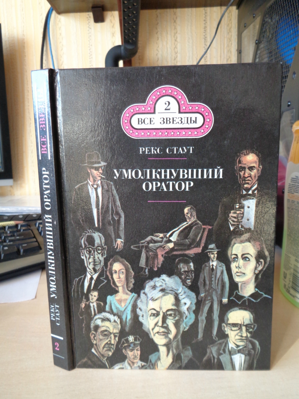 Рекс стаут умолкнувший оратор аудиокнига. Рекс стаут умолкнувший оратор аудиокнига