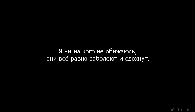Картинки кто обижается