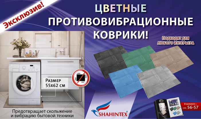 Коврик Под Стиральную Машину Противовибрационный Купить
