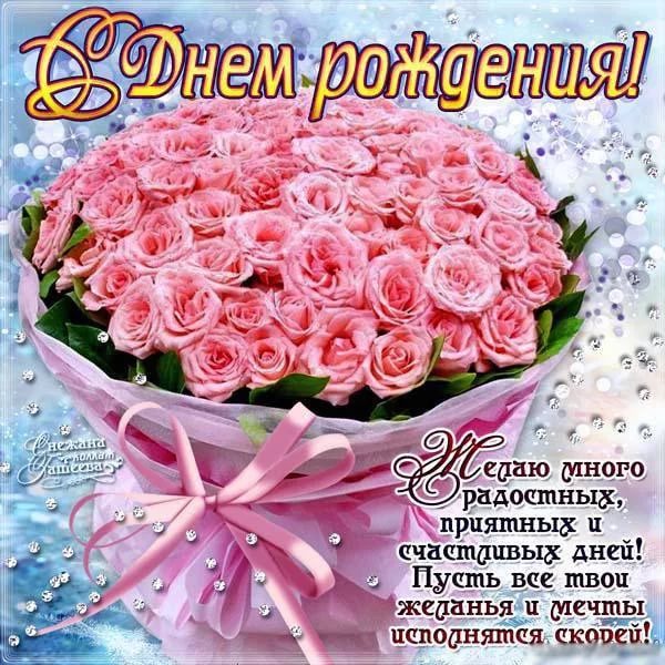 S Dnyom Rozhdeniya