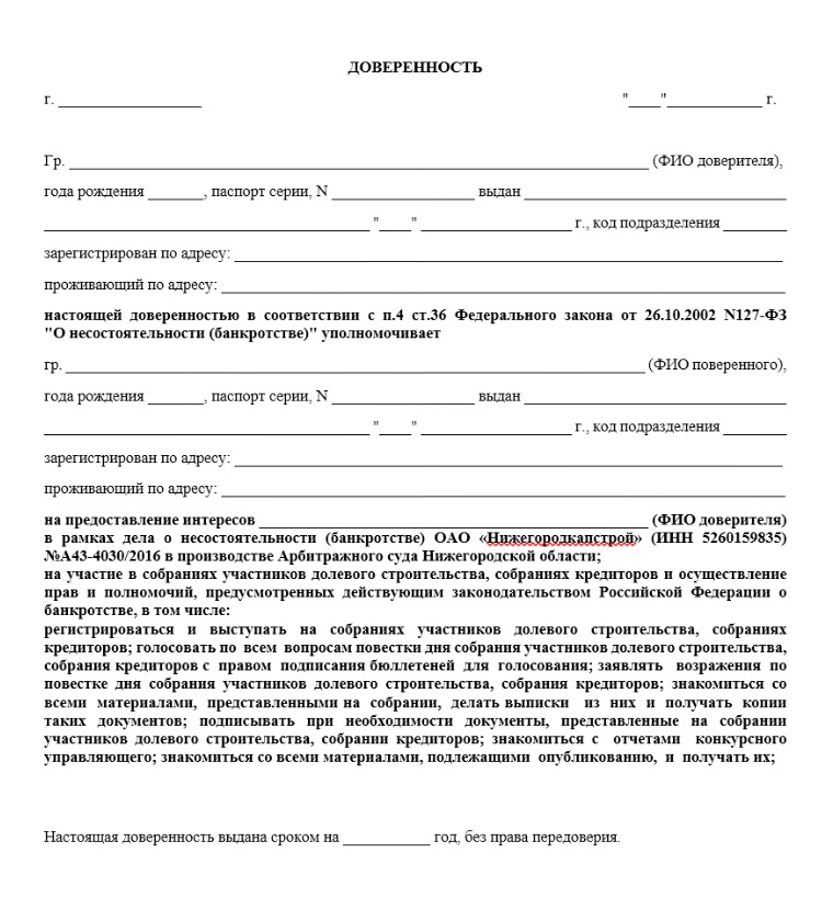 Образец доверенности заверенная управляющей компанией