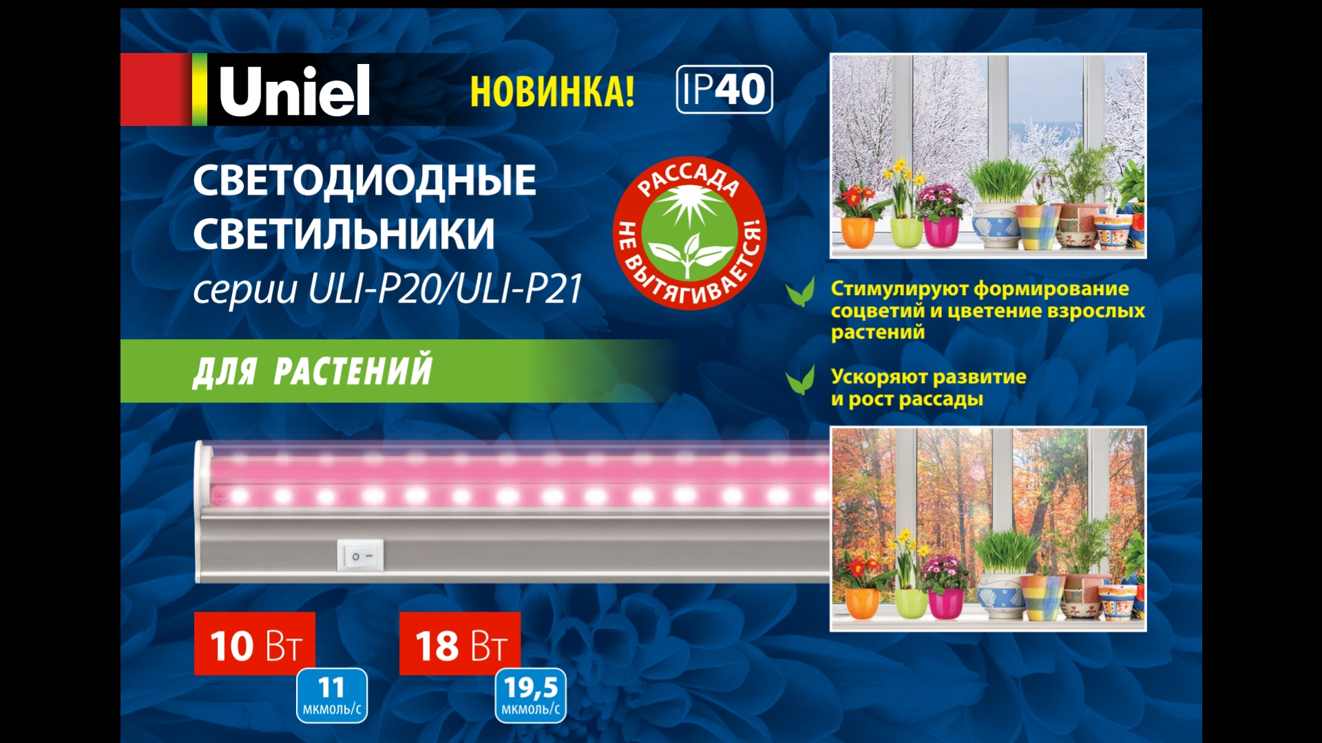 Светильник Для Растений Uniel 35w Купить