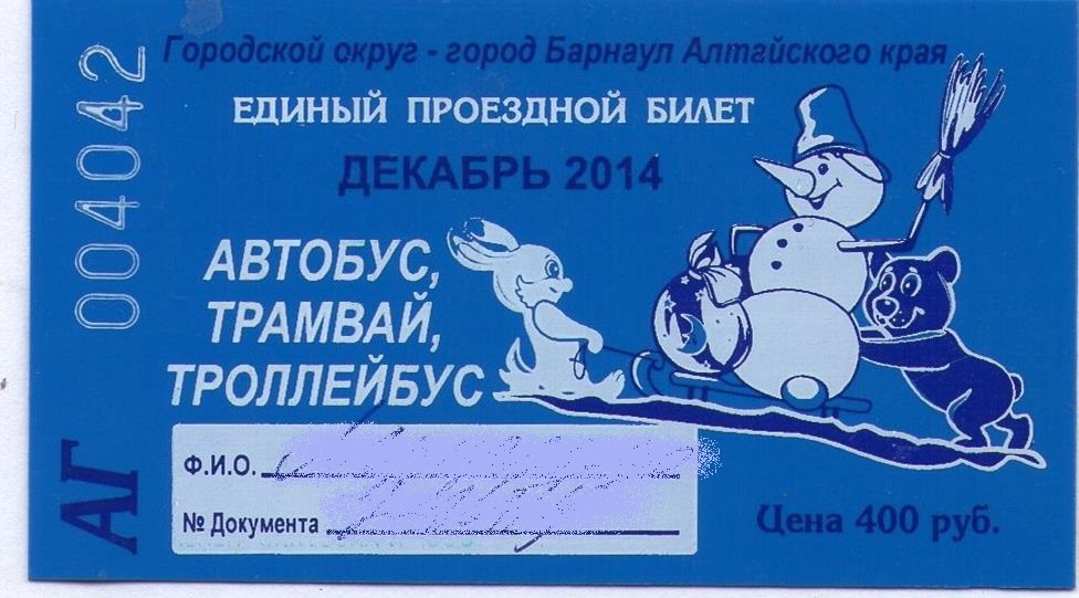 Где Купить Проездной В Барнауле