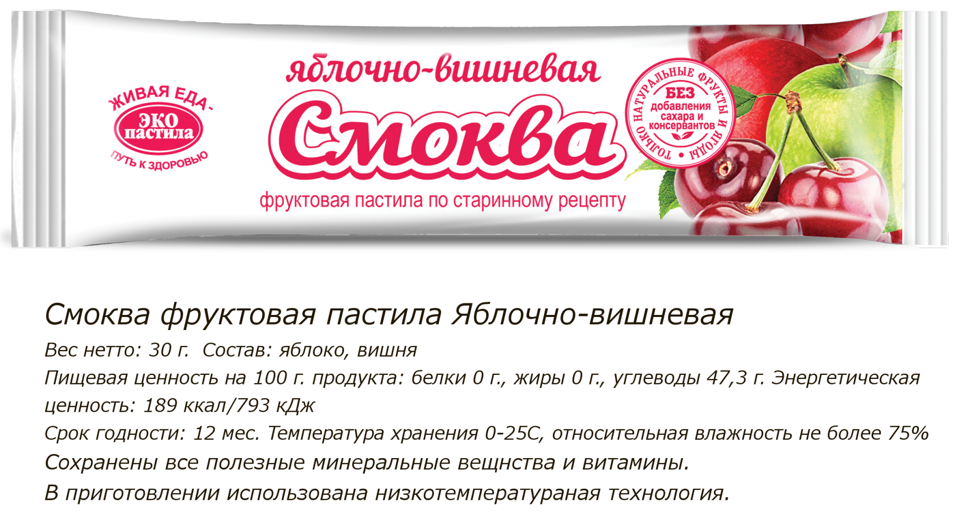 Без добавления. Смоква "яблочная" эко пастила. Пастила Фруктовая "яблочно-Вишневая" "смоква" 30г. Смоква эко пастила яблочно-клюквенная 30 г. Смоква эко пастила яблочно-Вишневая 30 г.