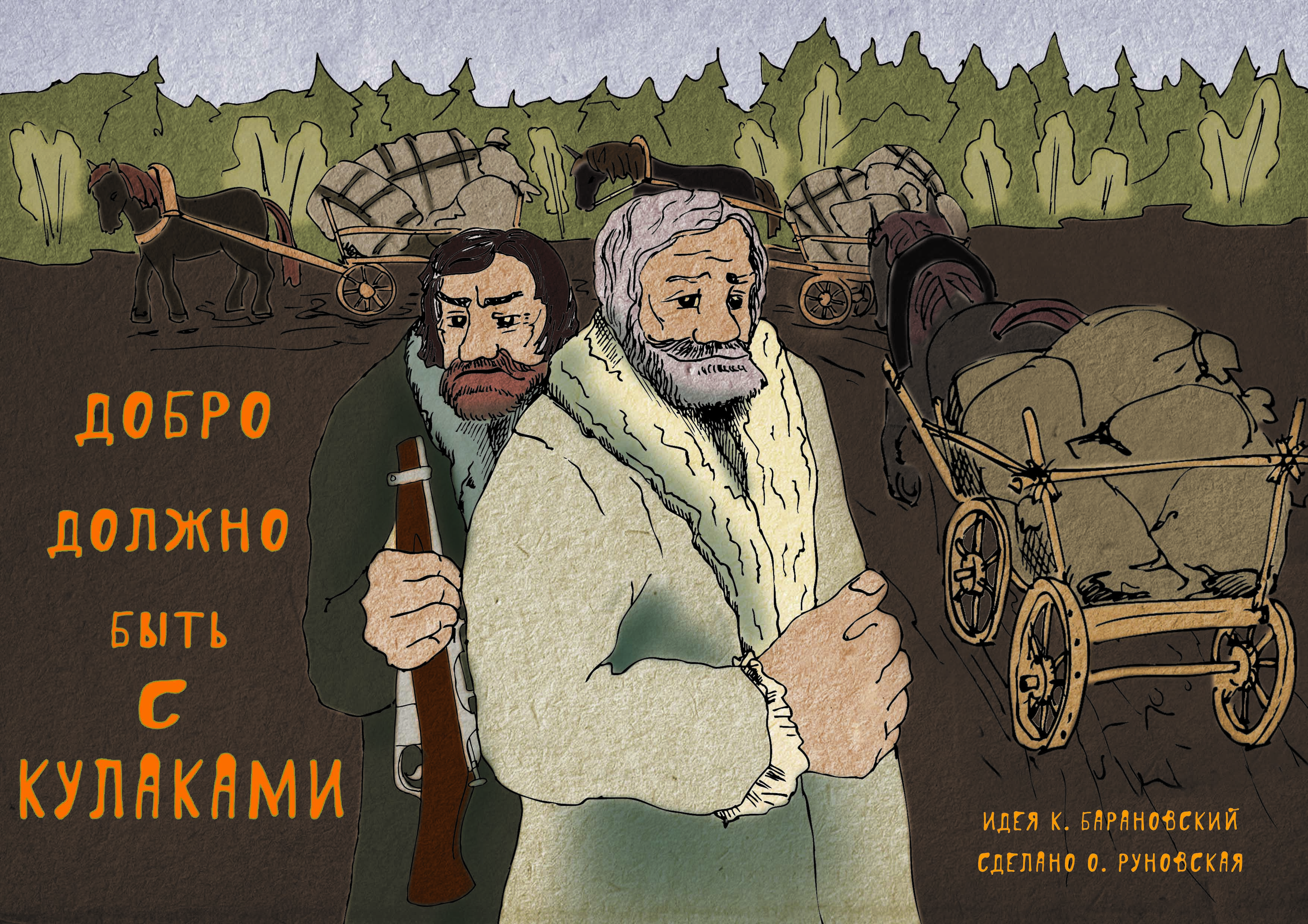 Добро Должно Быть С Кулаками Стихотворение