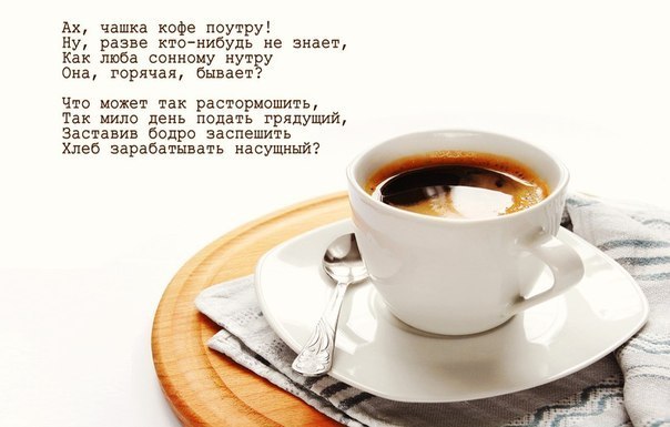 Кофе Нет Хорошего Дня