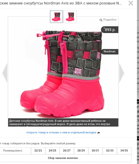 Nordman сандали размерная сетка. нордман размерная сетка детская. сапоги нордман некст зимние 30 размер. нордман размерная сетка. Nordman зимние сапоги размерная сетка.