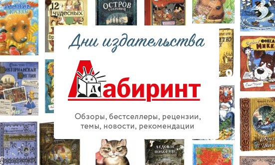 Книги Лабиринт Пресс Купить