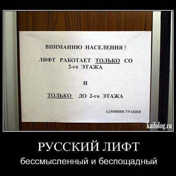 Прикольные картинки про лифт