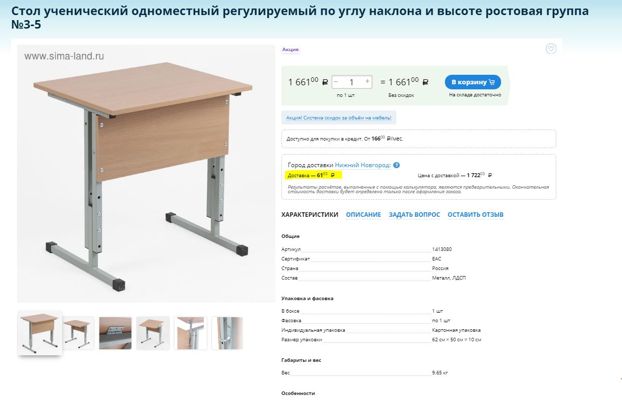 Мастеру предложили разработать проект школьной парты выбери обязательные требования к школьной парте