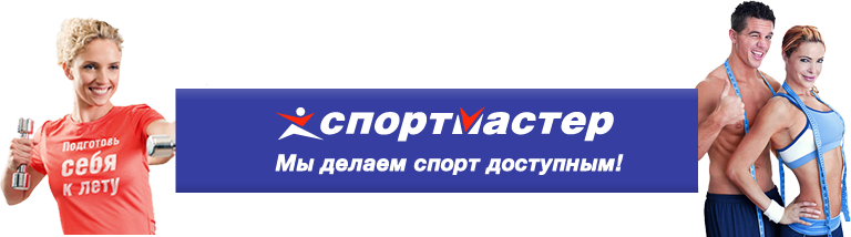 Спортмастер Купить В Рассрочку Можно