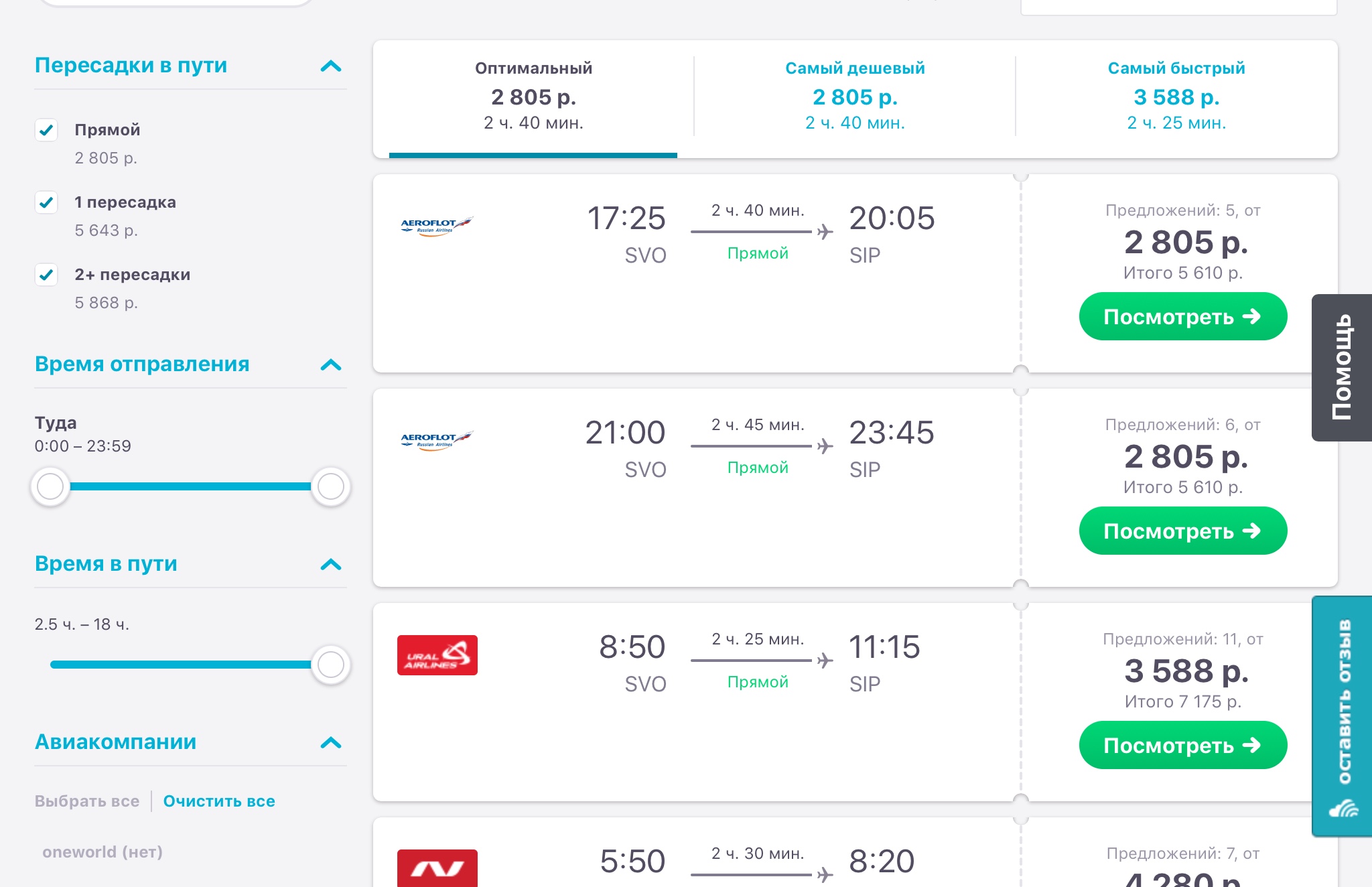 Цены на авиабилеты до крыма август билет санкт петербург барнаул самолет прямой рейс