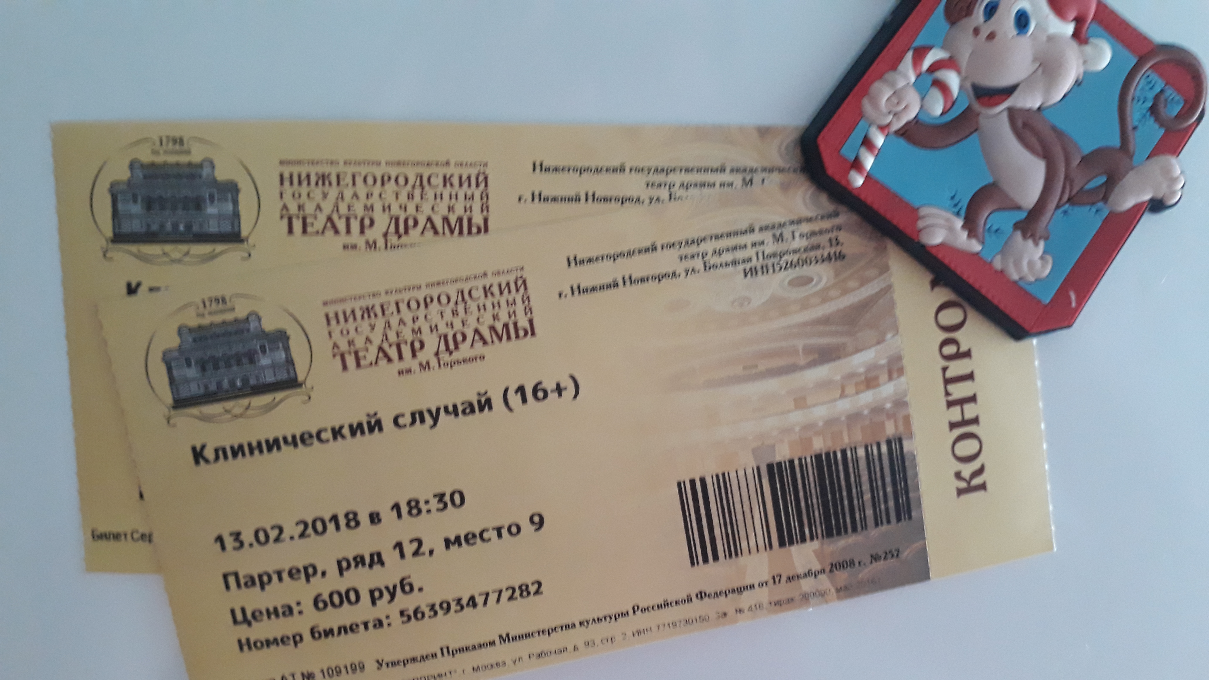 Билеты в драмтеатр воронеж. Билеты в театр драмы. Билет в театр драмы Нижегородский. Билет в Нижегородский драмтеатр. "Драматический театр Кирова стоимость билетов.