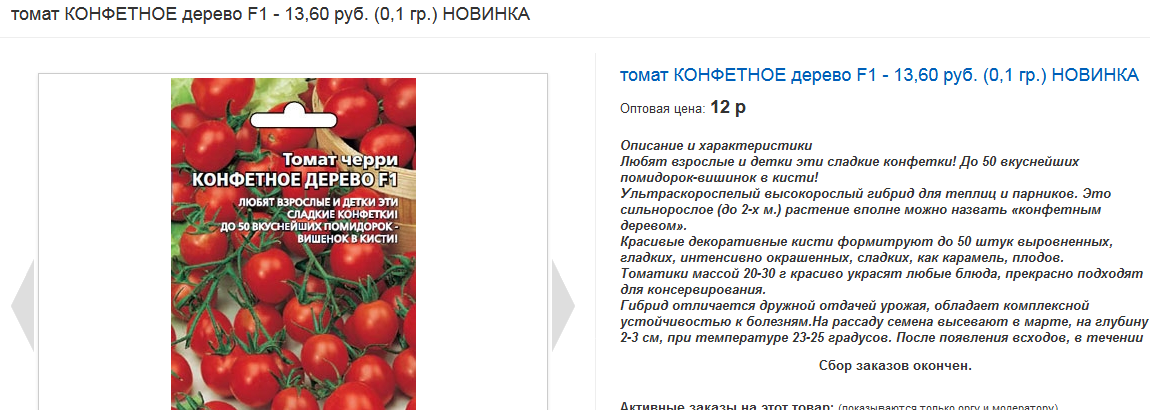 Томат черри медовая конфетка f1. Томат черри конфетное дерево. Томат лампа аладдина 10шт томагрос. Томат красный лукум f1. Томат сорта морозко ф 1.
