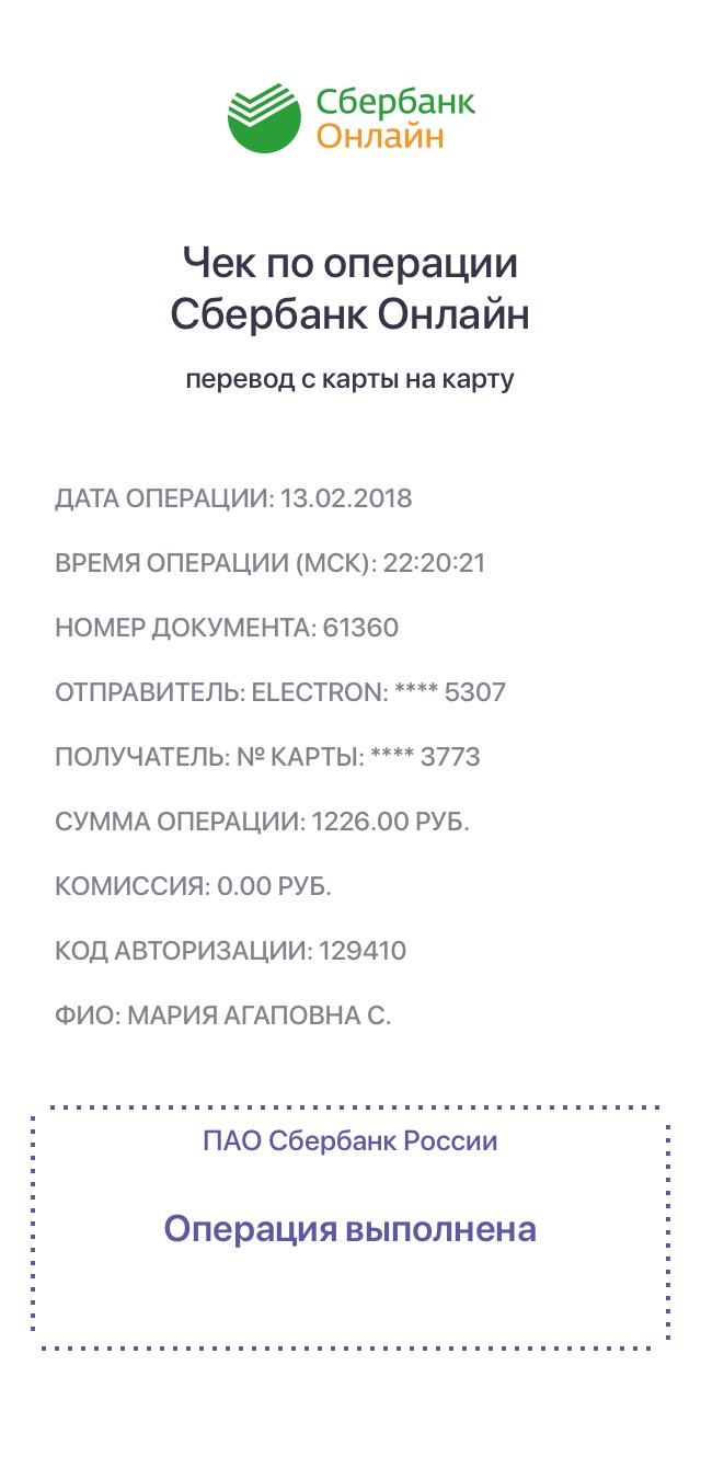 Перевод 2000. Рокси РИЗИНГСТАР порноактриса. Чек по операции Сбербанк. Чек перевода Сбербанк онлайн. Чек Сбербанк чек.