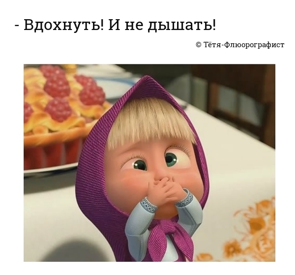 Картинки дышит не дышит