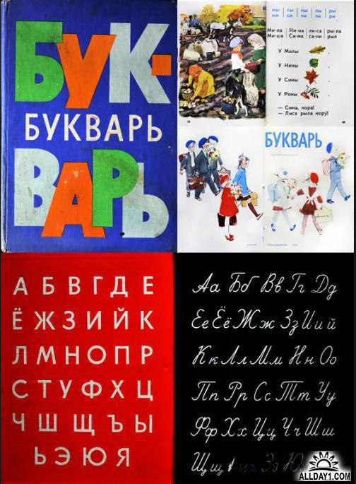 азбука ссср 1987. советский букварь автор. страницы советского букваря. 1 страница букваря. советский букварь 1980 года.