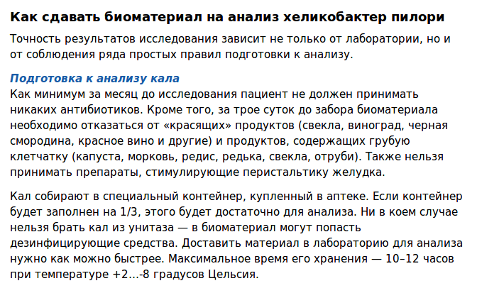 Анализ На Хеликобактер Пилори Цена