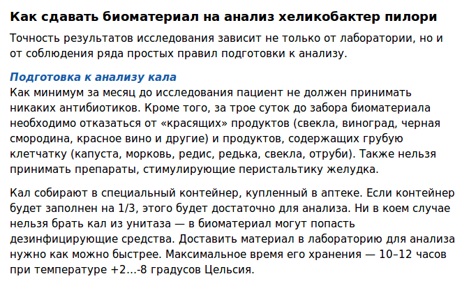 В кале обнаружены хеликобактер пилори. Анализ кала на хеликобактер подготовка. Хеликобактер пилори антиген анализ. Кал на хеликобактер пилори подготовка. Сдача кала на хеликобактер подготовка.