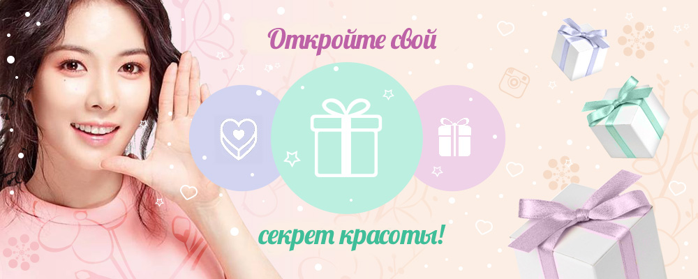 Азия Секрет Интернет Магазин Корейской Косметики