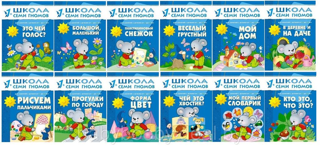 книга школа 7 гномов 1-2. школа семи гномов 1. книга семи гномов 1-2. школа 7 гномов 2 года. школа 7 гномов 1+.